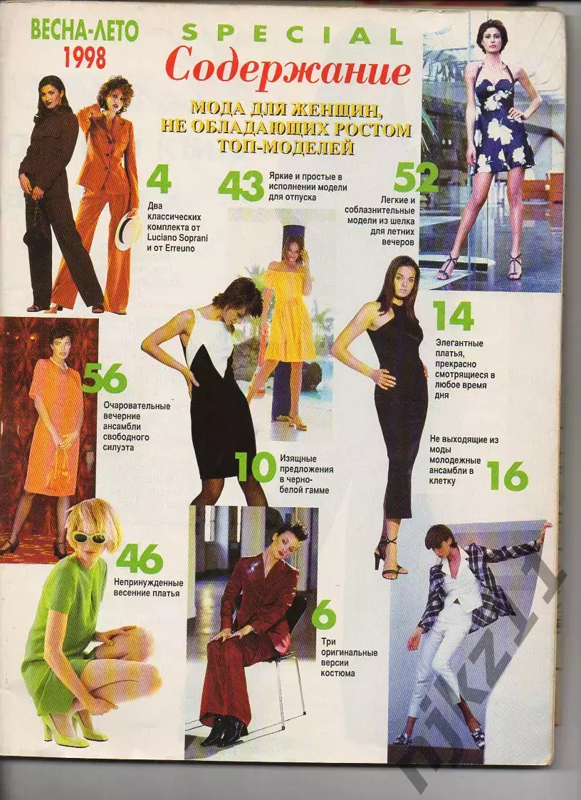 Журнал Boutique Итальянская мода Бутик 1998 № 1 Специальный выпуск + Выкройки . 1