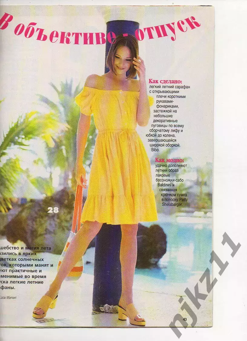 Журнал Boutique Итальянская мода Бутик 1998 № 1 Специальный выпуск + Выкройки . 4