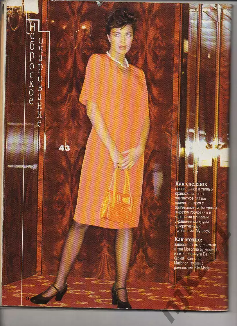 Журнал Boutique Итальянская мода Бутик 1998 № 1 Специальный выпуск + Выкройки . 5