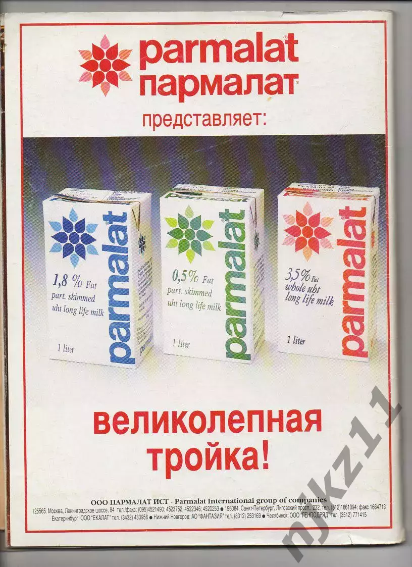 Журнал Boutique Итальянская мода Бутик 1998 № 1 Специальный выпуск + Выкройки . 6