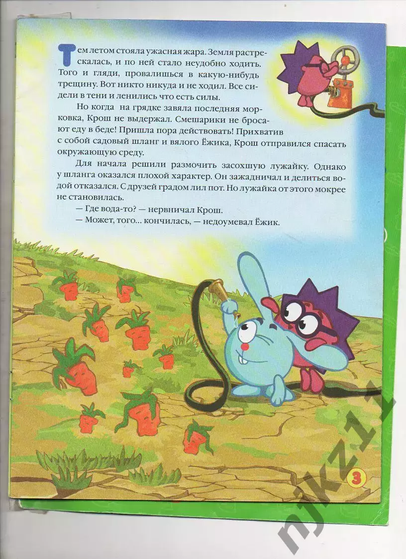 КНИГА ЗОНТИК СМЕШАРИКИ 1