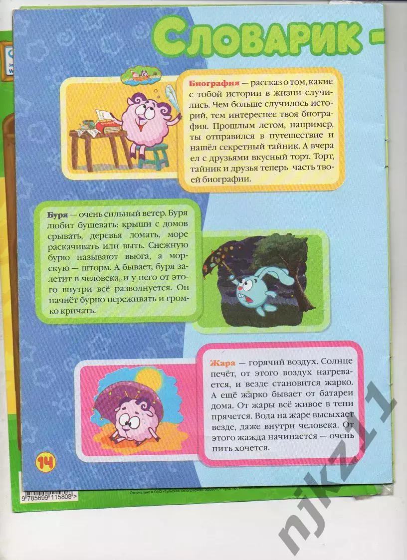 КНИГА ЗОНТИК СМЕШАРИКИ 2