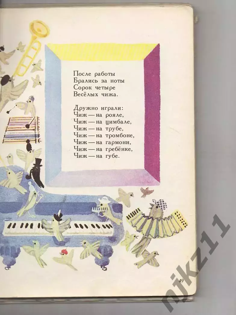 Маршак Золотое колесо: Стихи, чешские, английские песенки, сказка Худ. Митурич 1 2