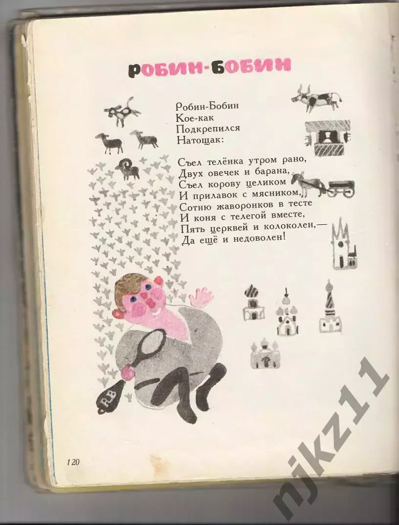 Маршак Золотое колесо: Стихи, чешские, английские песенки, сказка Худ. Митурич 1 3