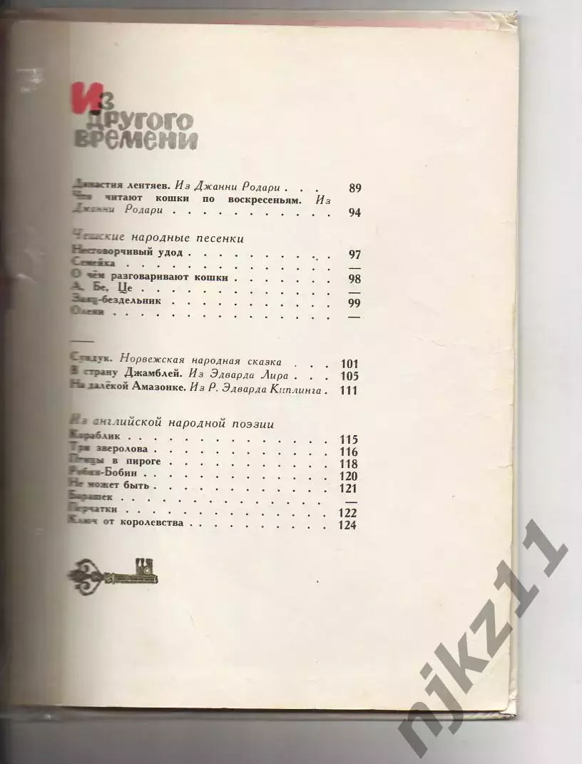 Маршак Золотое колесо: Стихи, чешские, английские песенки, сказка Худ. Митурич 1 4