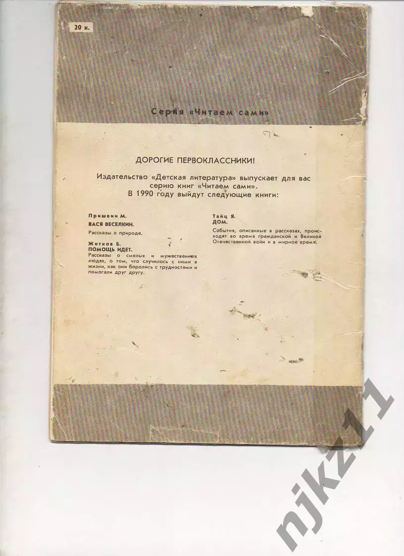 Братья Гримм Горшок каши. Сказки Худ. Дмитриева 1990 4