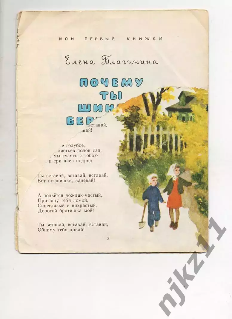 Благинина Елена - Почему ты шинель бережёшь? Стихи о войне 1