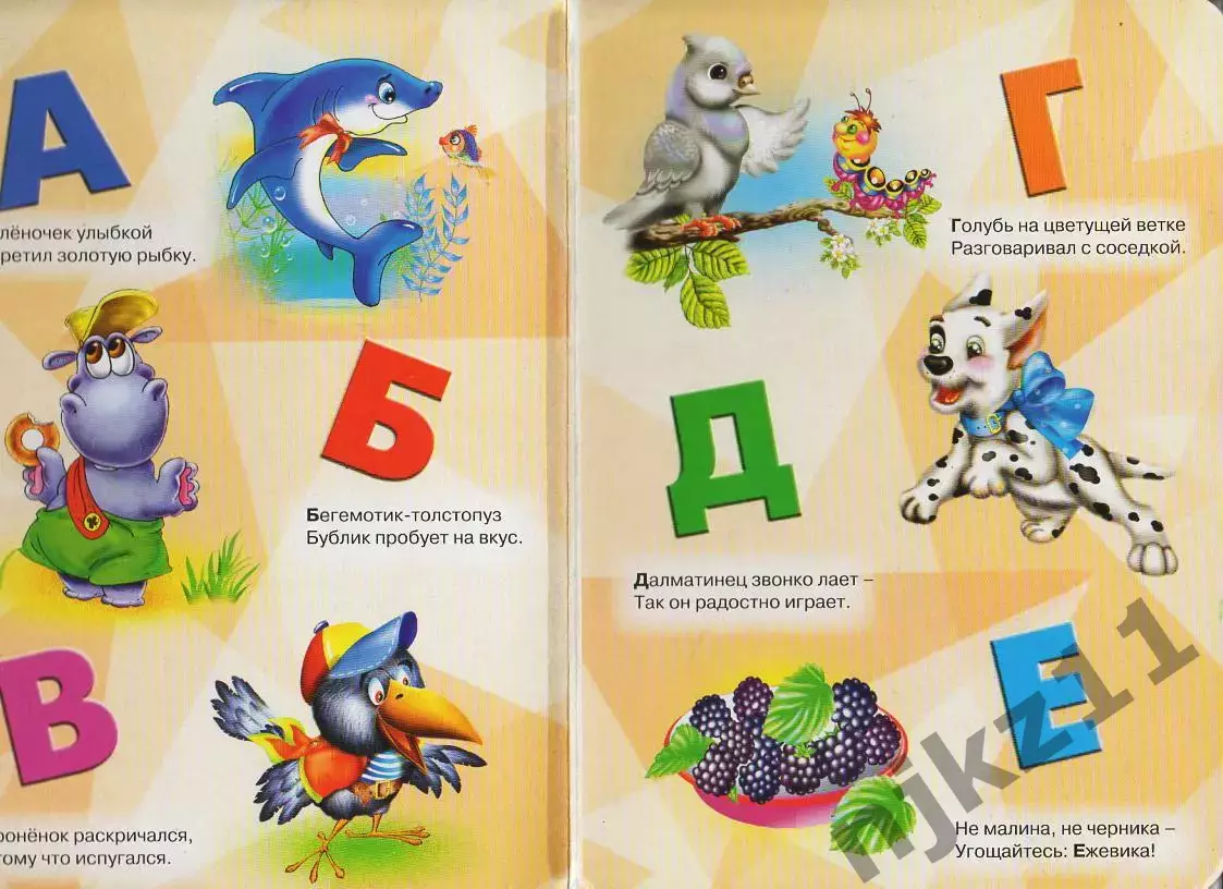 АЗБУКА для маленьких Никитина 1