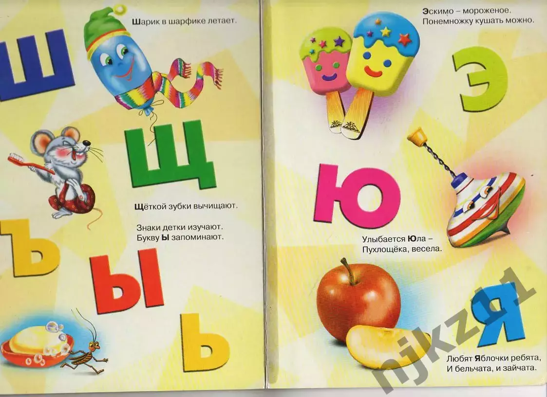 АЗБУКА для маленьких Никитина 2