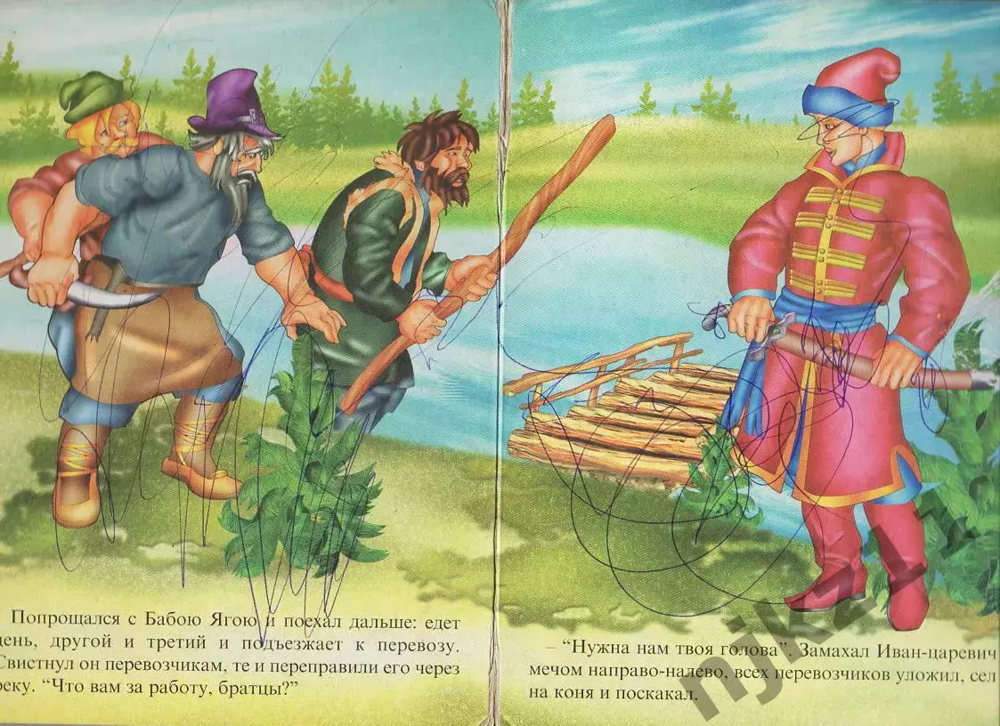 Сказка о молодце-удальце и живой воде 2