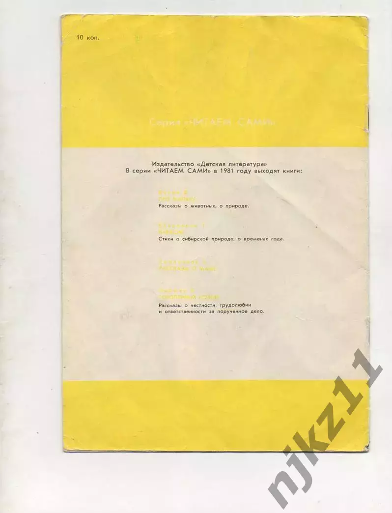 Детская книга СССР. Над рекой над Окой. 1981 г. Авт. Высотская. Худ. Архангельск 3