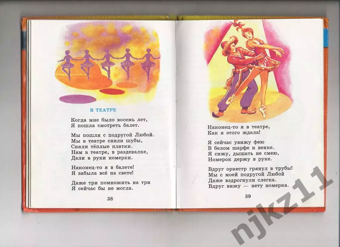Агния Барто в Школу 2