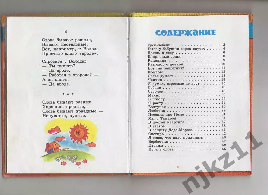 Агния Барто в Школу 3