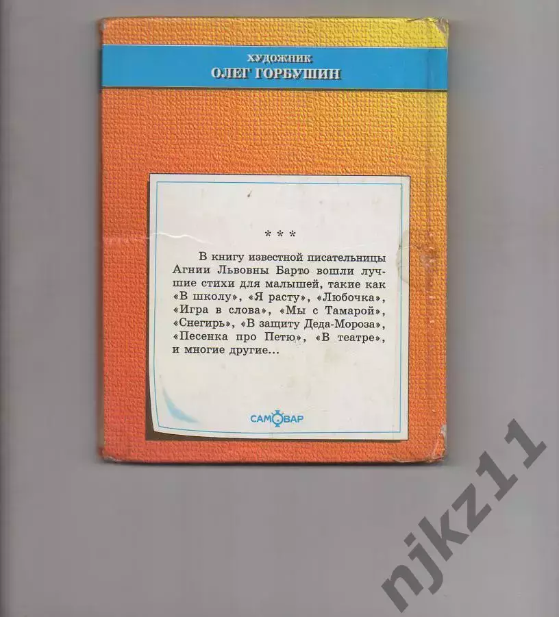 Агния Барто в Школу 4