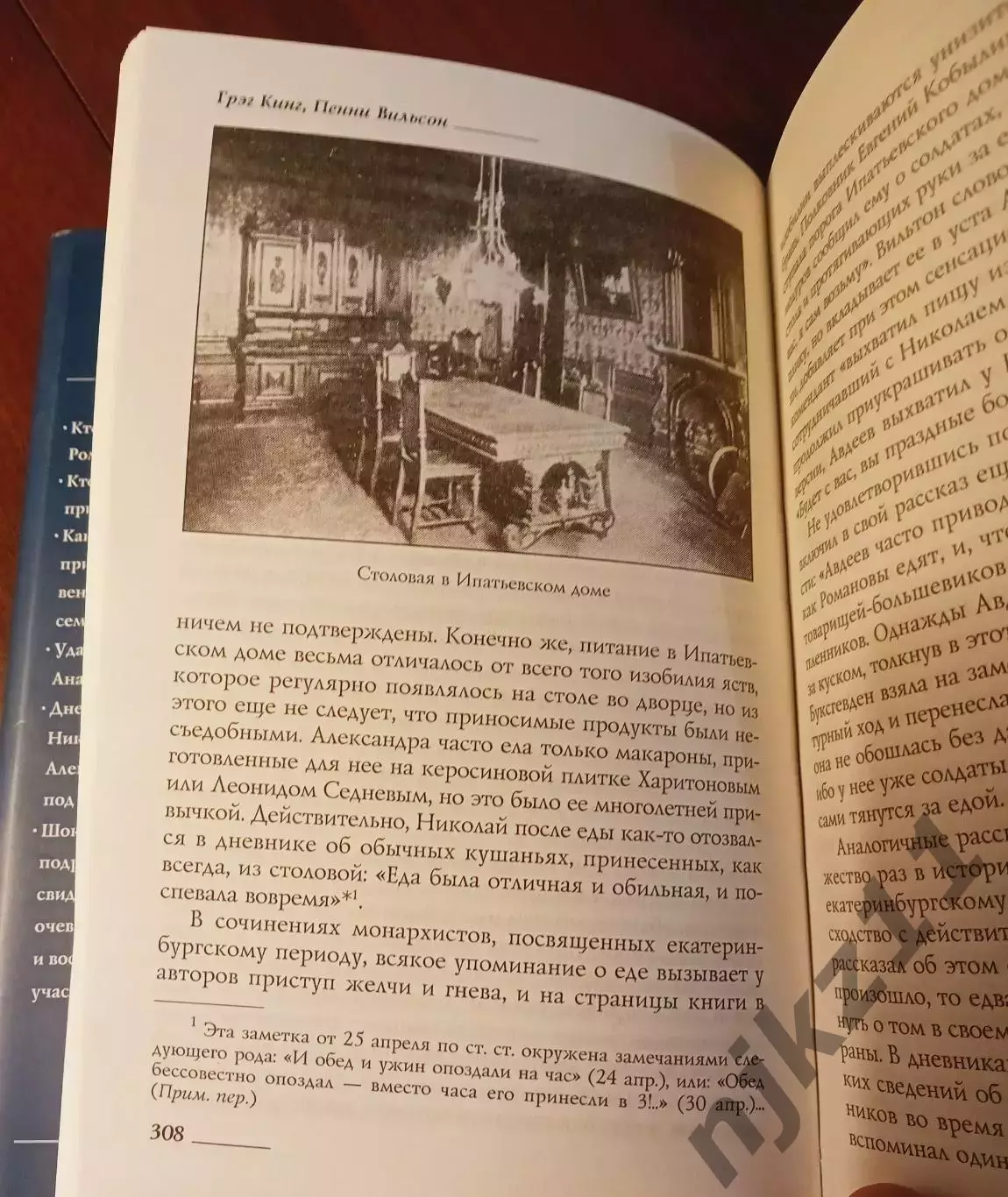 Кинг Г., Уилсон П. Романовы. Судьба царской династии. 2005г 4
