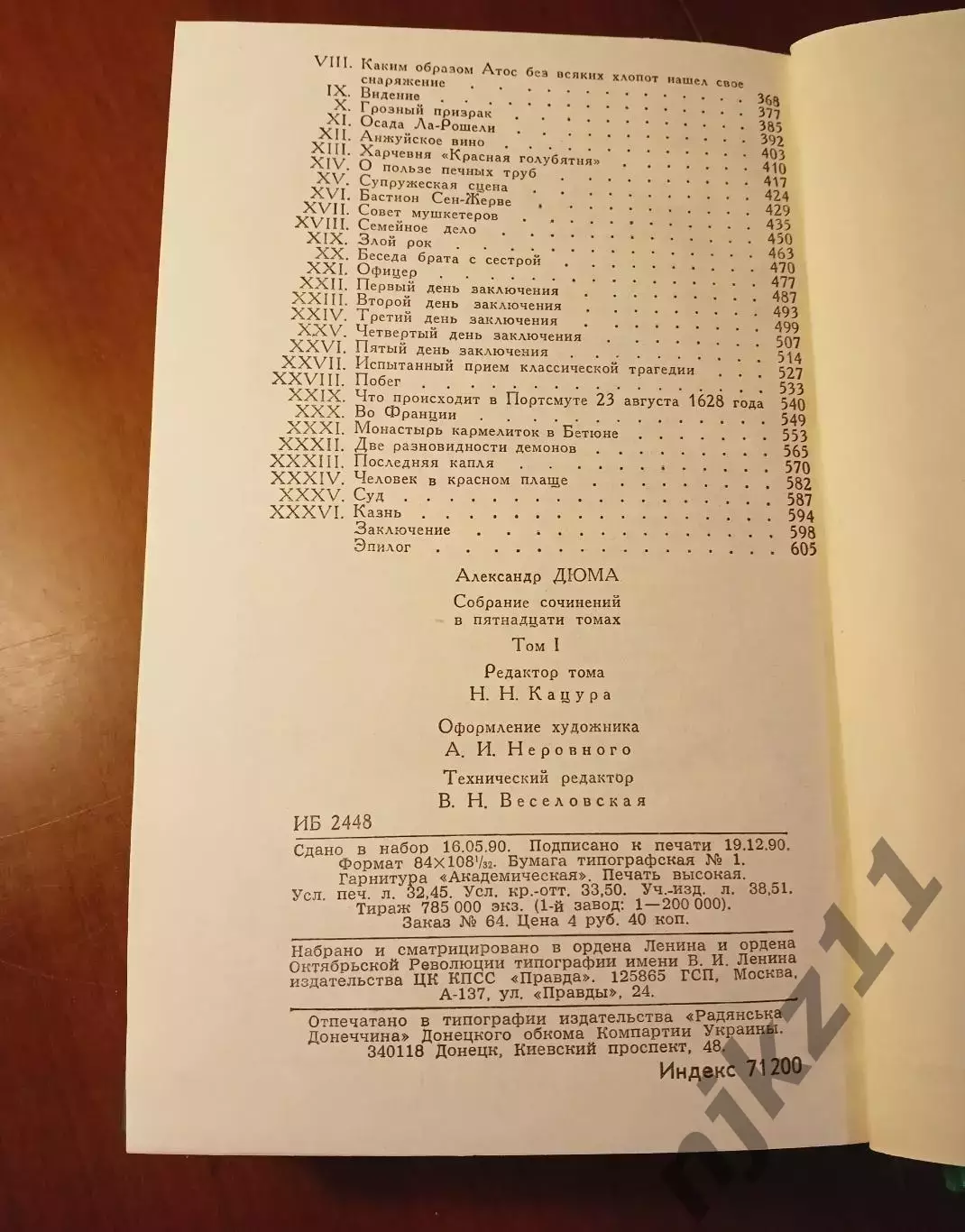 Дюма А. Собрание сочинений в 15 томах. Изд. Правда, 1991г. тома 1,2 4