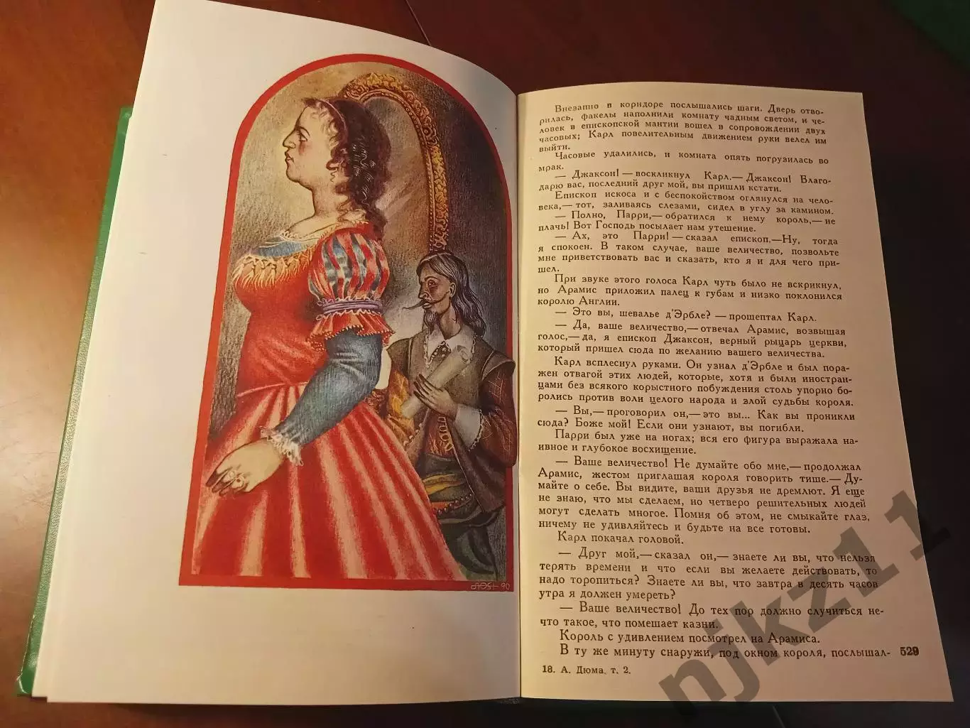 Дюма А. Собрание сочинений в 15 томах. Изд. Правда, 1991г. тома 1,2 7