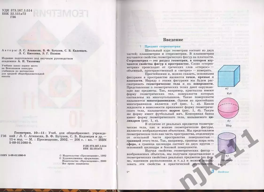 Геометрия 10-11 класс учебник 3