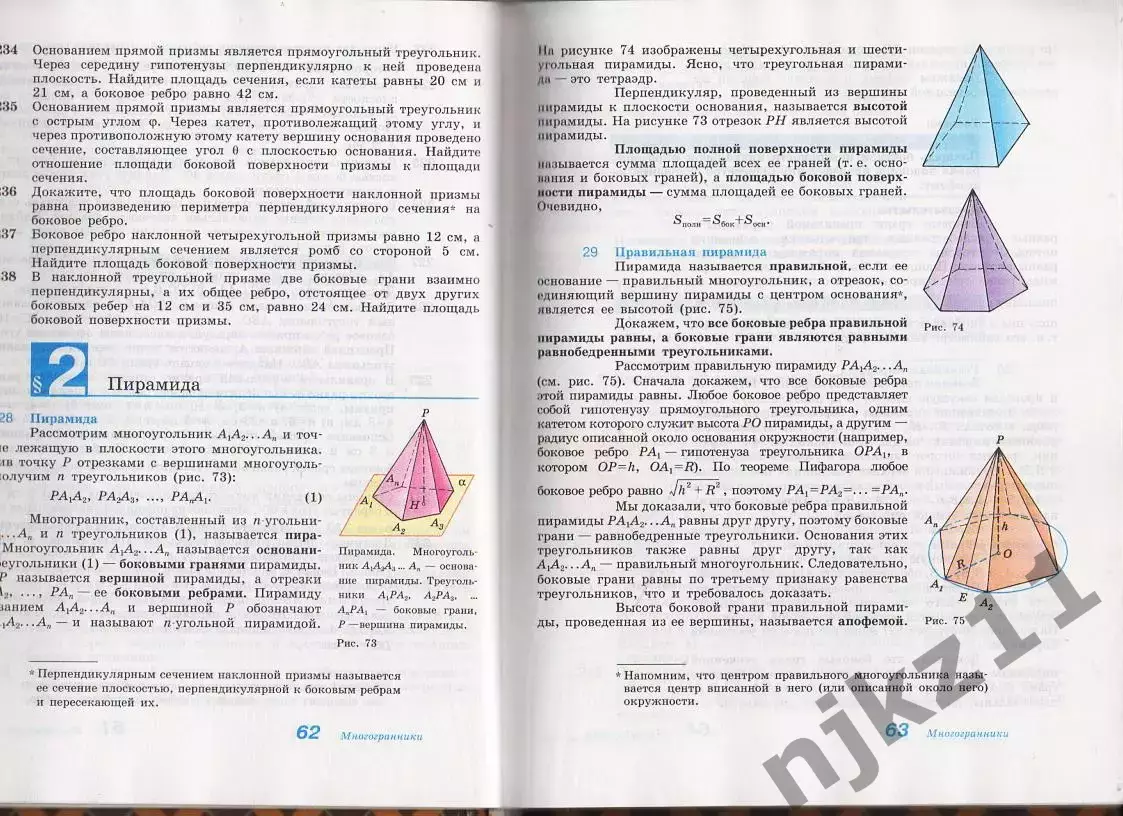 Геометрия 10-11 класс учебник 4