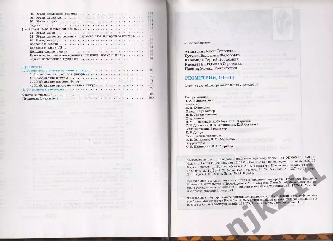 Геометрия 10-11 класс учебник 5