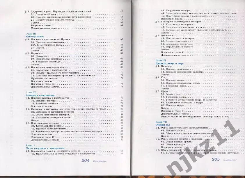 Геометрия 10-11 класс учебник 6