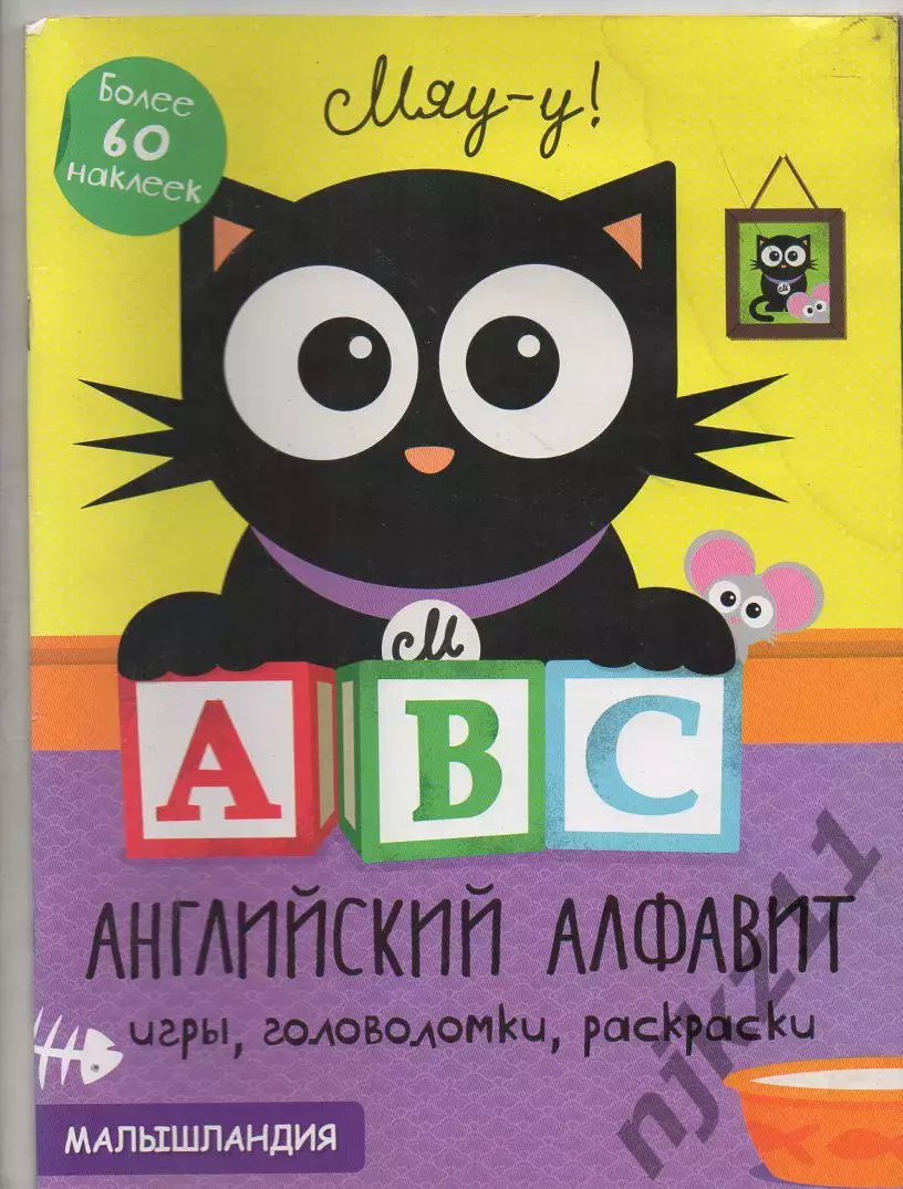 Английский алфавит для дошкольников