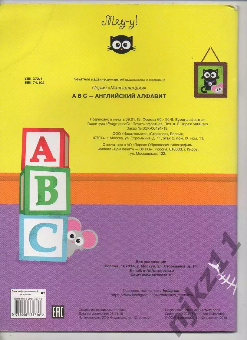 Английский алфавит для дошкольников 4