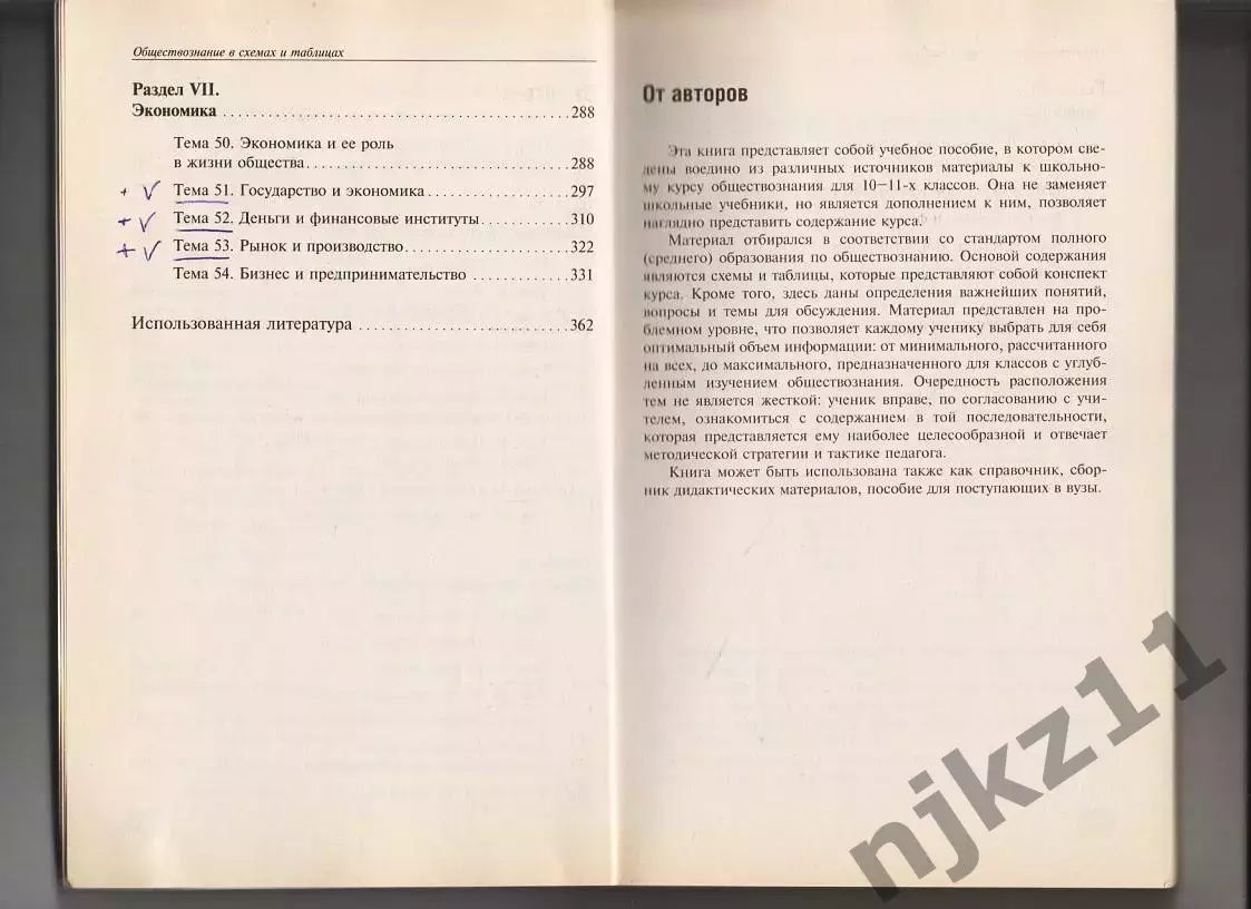 Обществознание в схемах и таблицах Махоткин 4