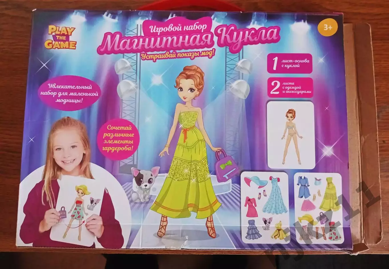 Игровой набор Магнитная кукла с собачкой