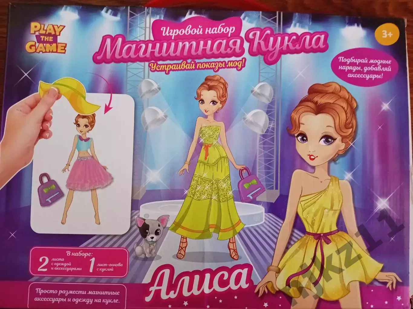 Игровой набор Магнитная кукла с собачкой 7