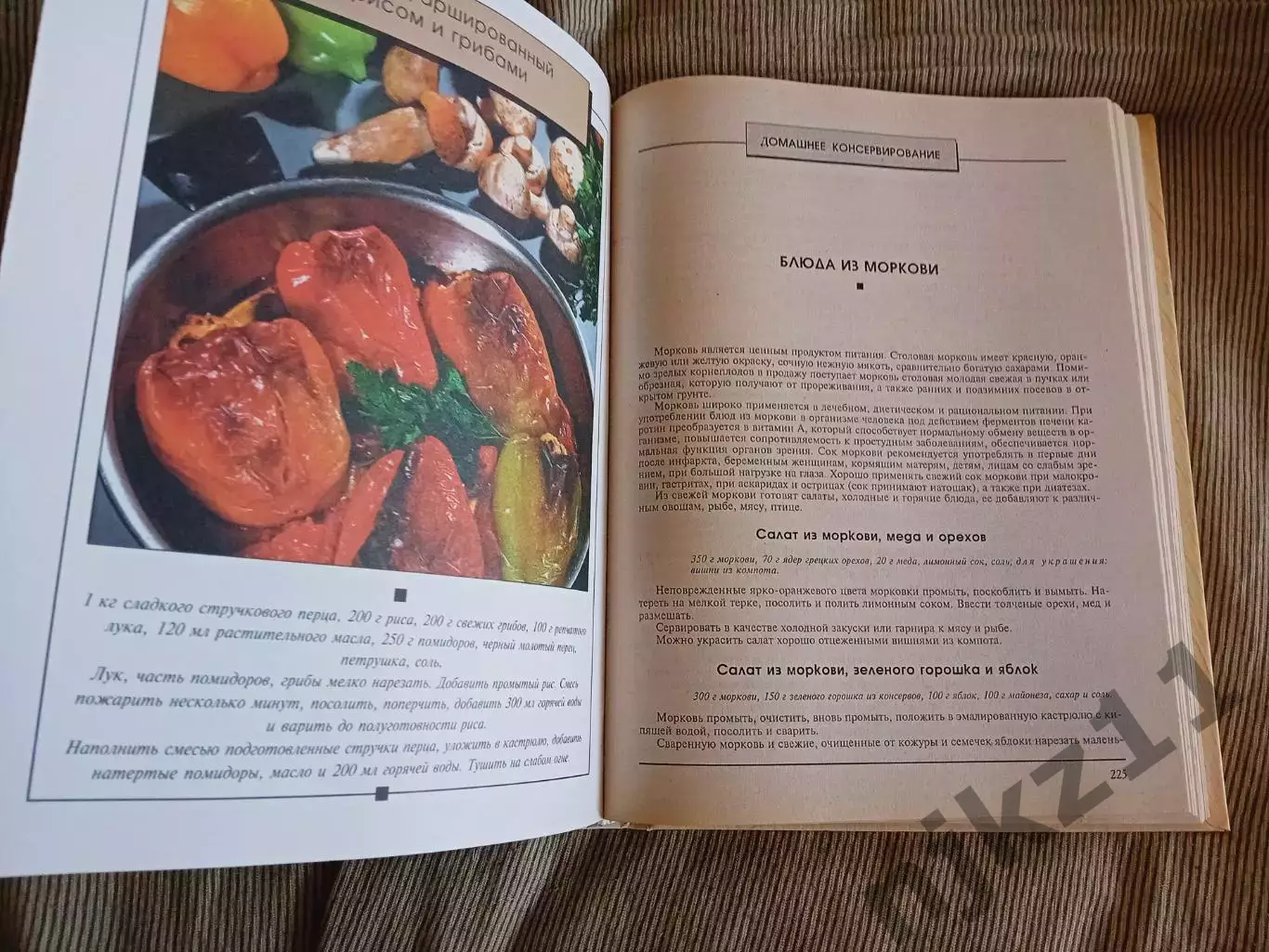 Домашнее консервирование Книга. Увеличенный формат 3