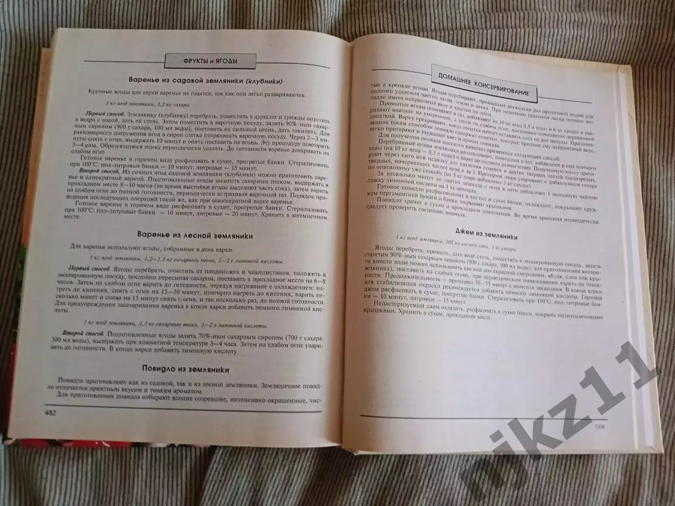 Домашнее консервирование Книга. Увеличенный формат 5