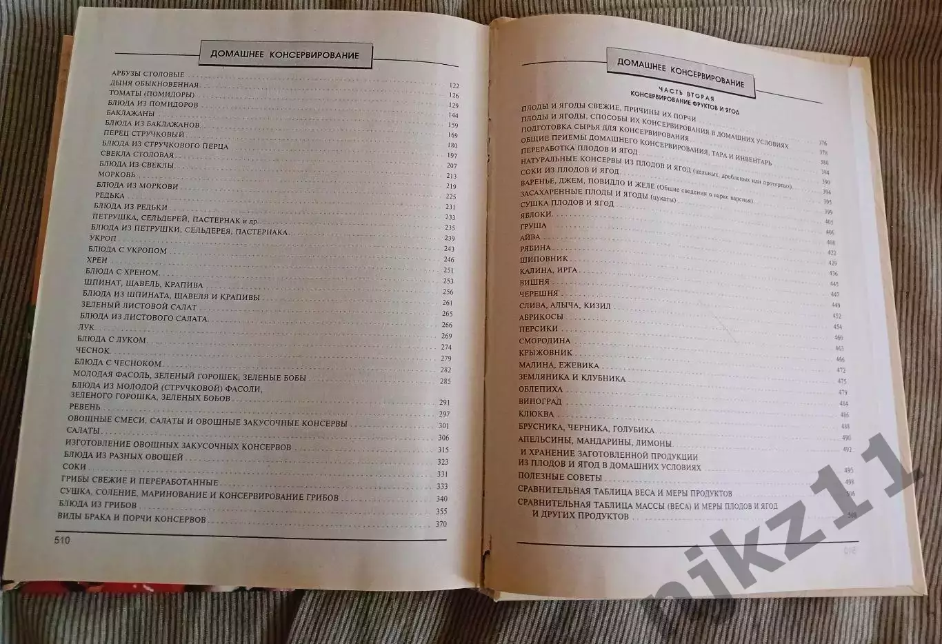 Домашнее консервирование Книга. Увеличенный формат 6
