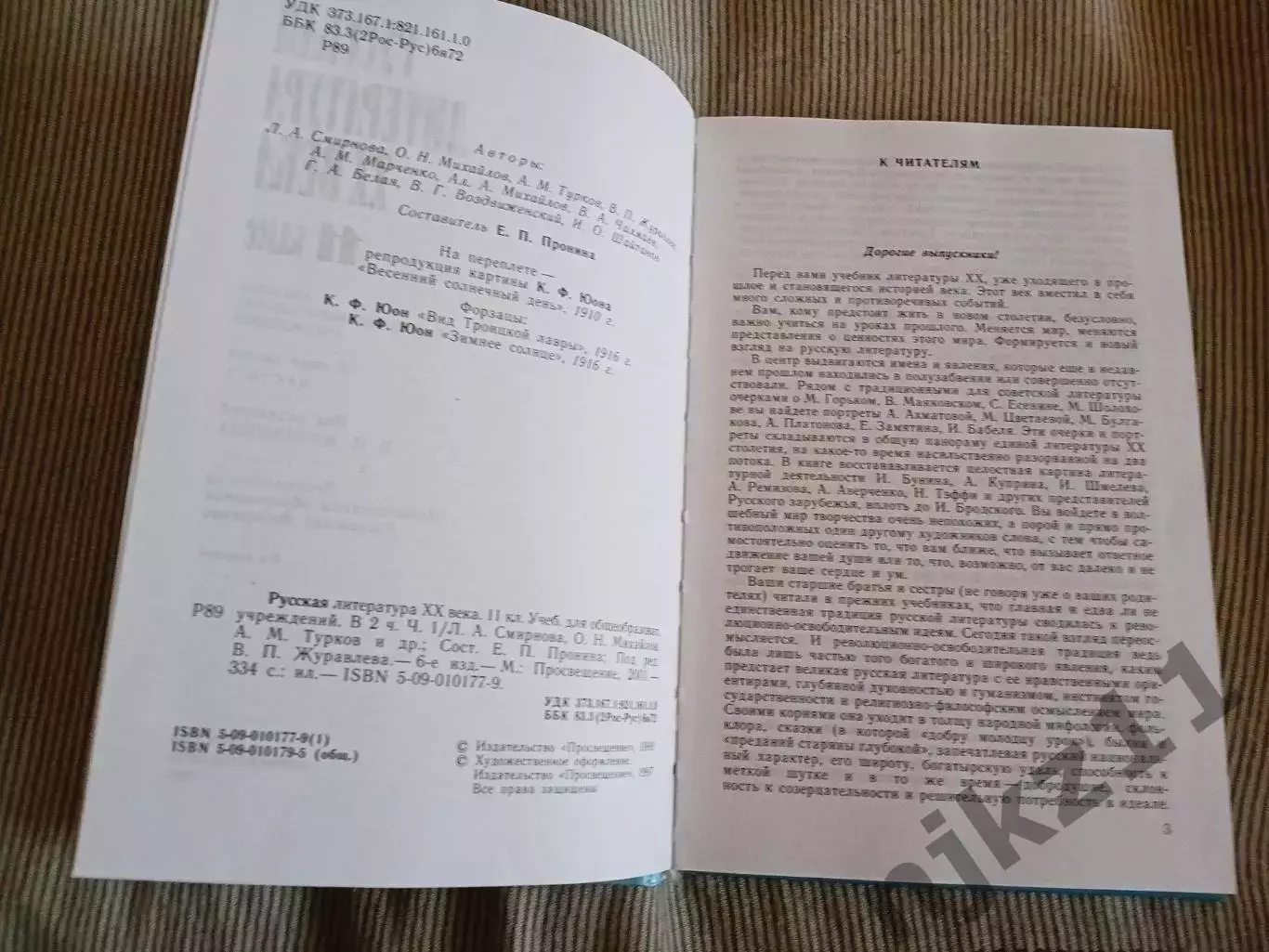 Русская литература 20 века 11 класс учебник 2