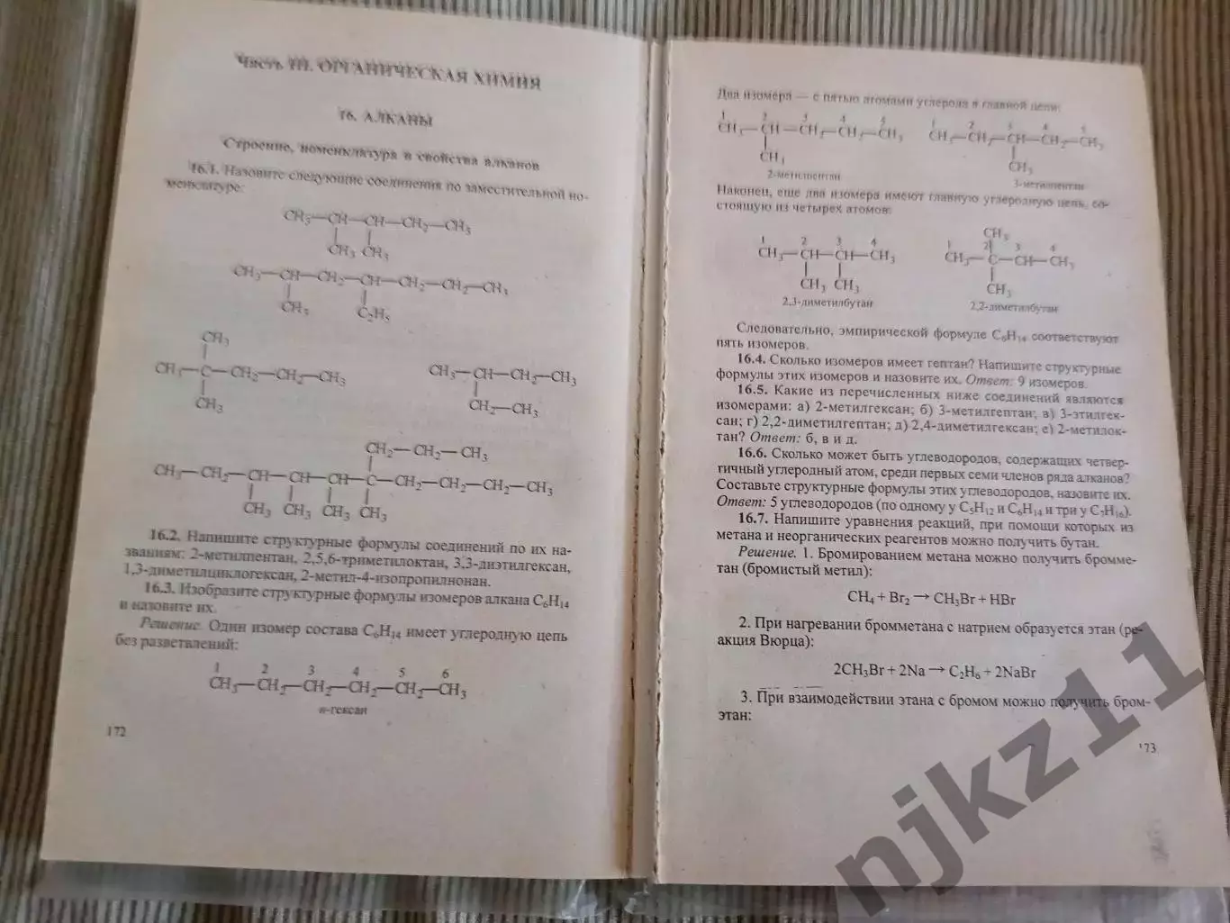 Сборник задач по химии Хомченко 3