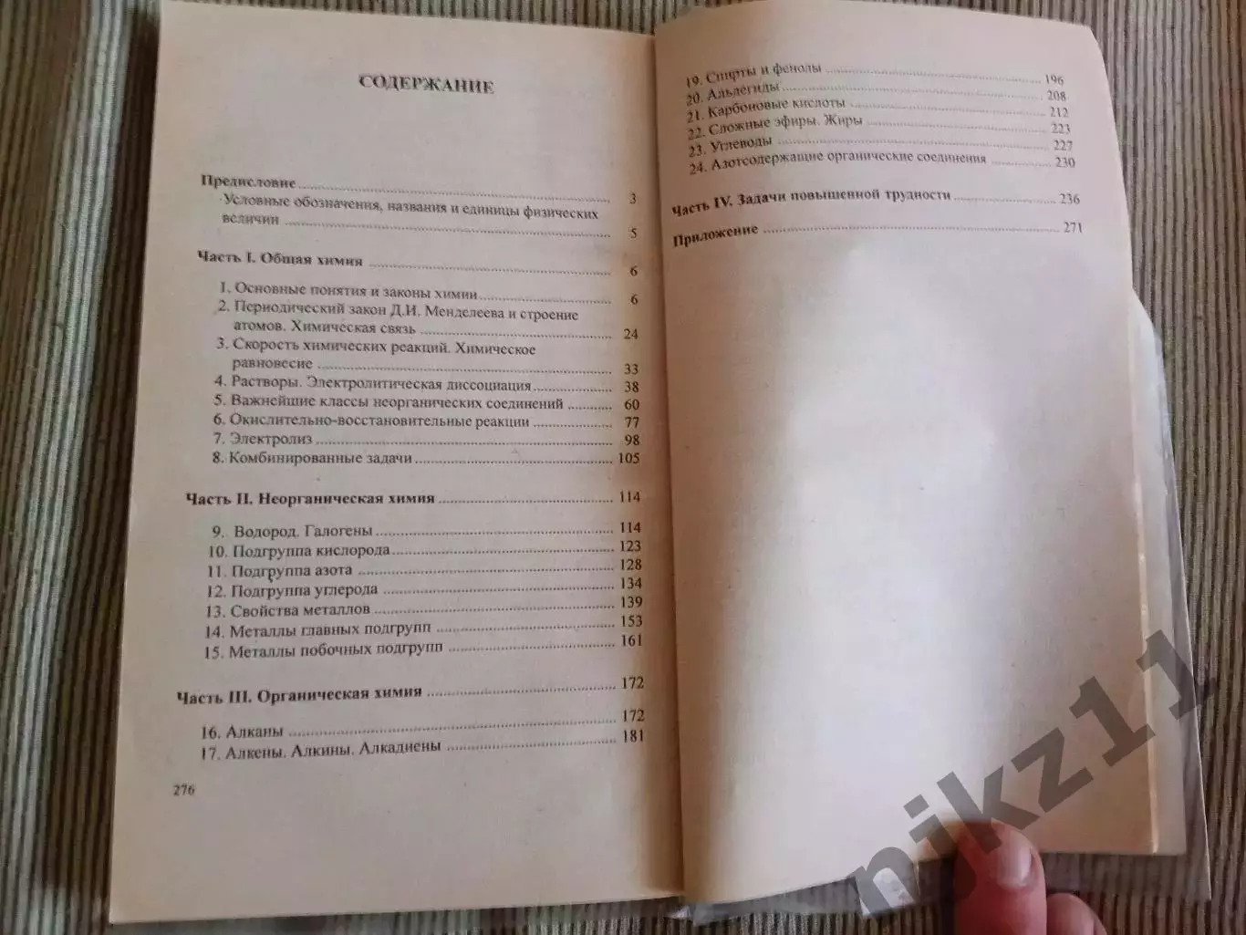 Сборник задач по химии Хомченко 4