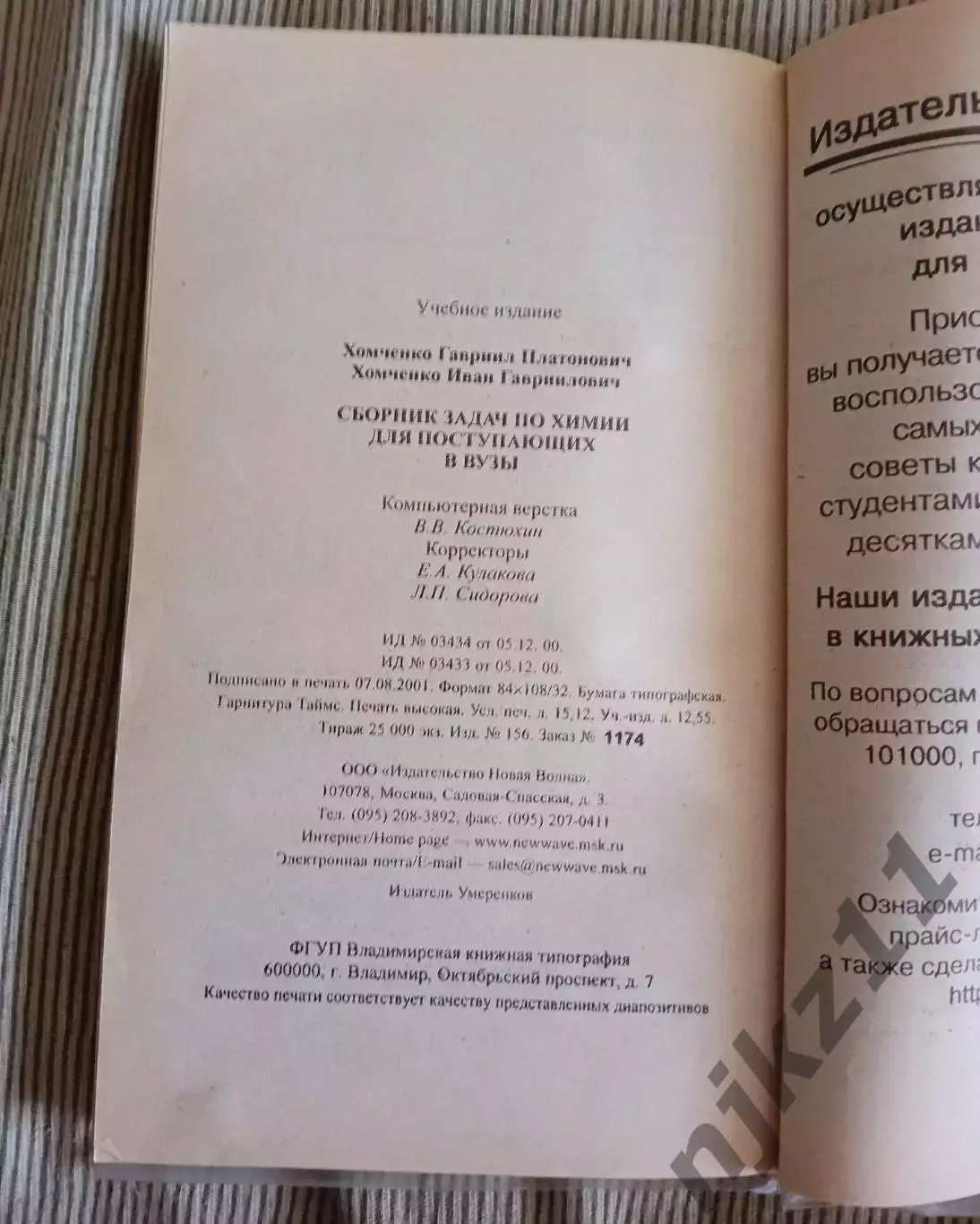 Сборник задач по химии Хомченко 5