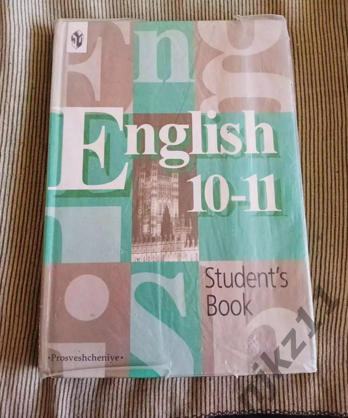 English 10-11 класс учебник