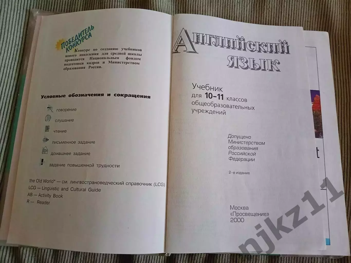 English 10-11 класс учебник 2