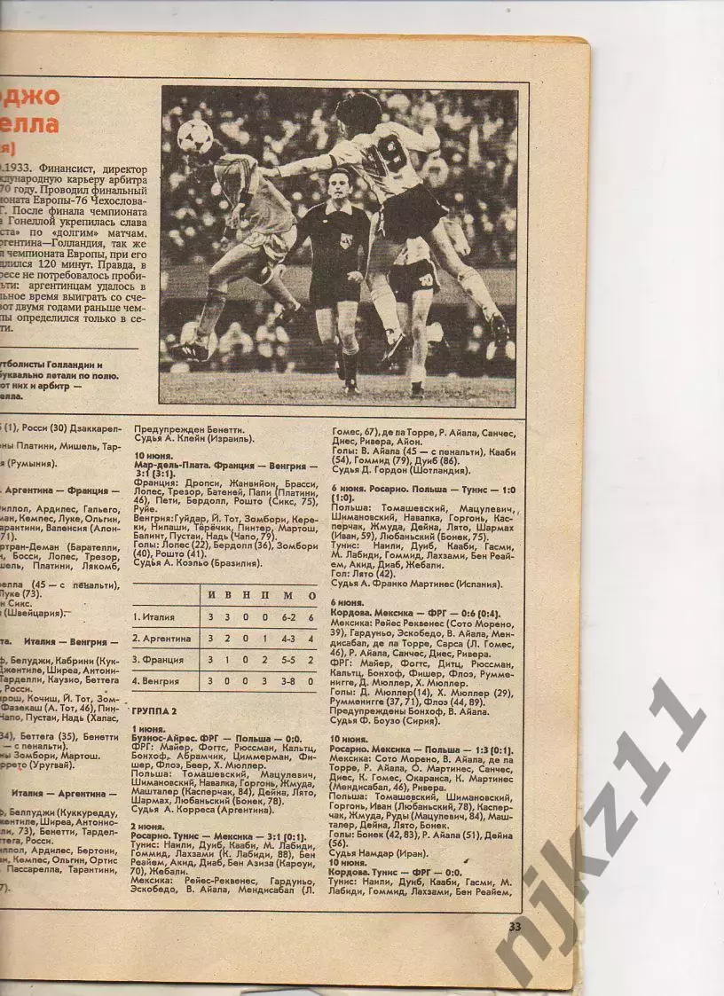 Библиотека еженедельника Футбол: Мировые чемпионаты Выпуск №2 1966-1990 годы 1