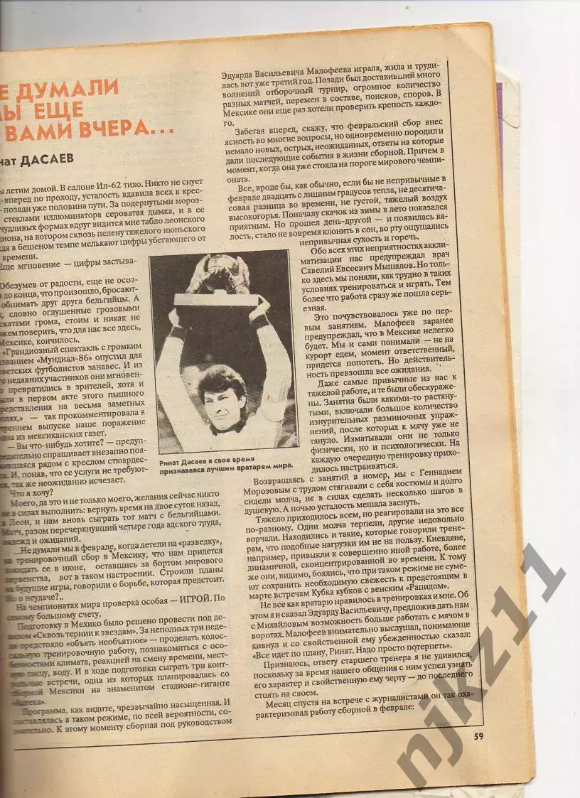 Библиотека еженедельника Футбол: Мировые чемпионаты Выпуск №2 1966-1990 годы 2
