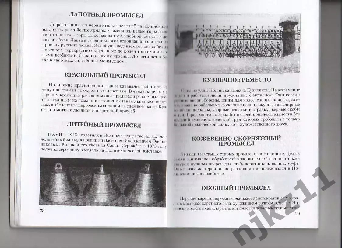 «Крутится – вертится. Нолинские страницы истории Вятского края»2007 Киров 3