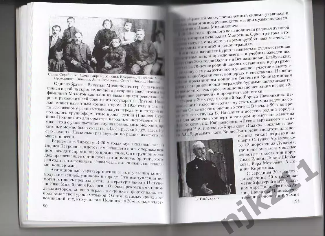 «Крутится – вертится. Нолинские страницы истории Вятского края»2007 Киров 4