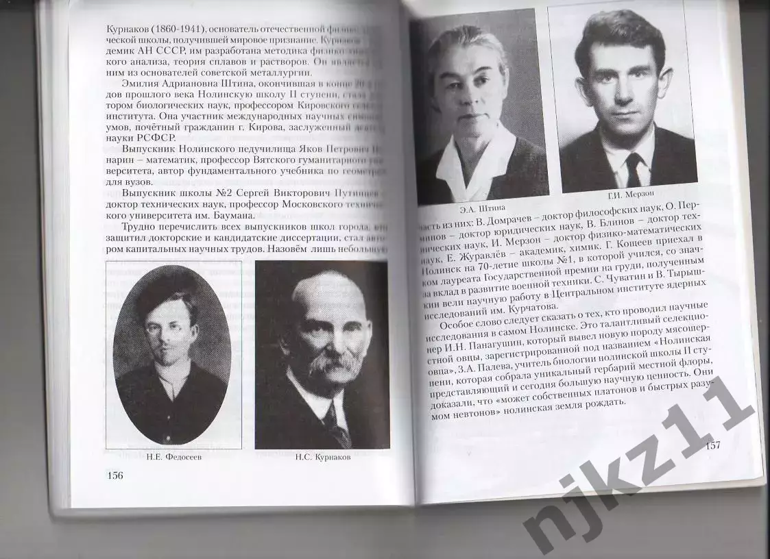 «Крутится – вертится. Нолинские страницы истории Вятского края»2007 Киров 5