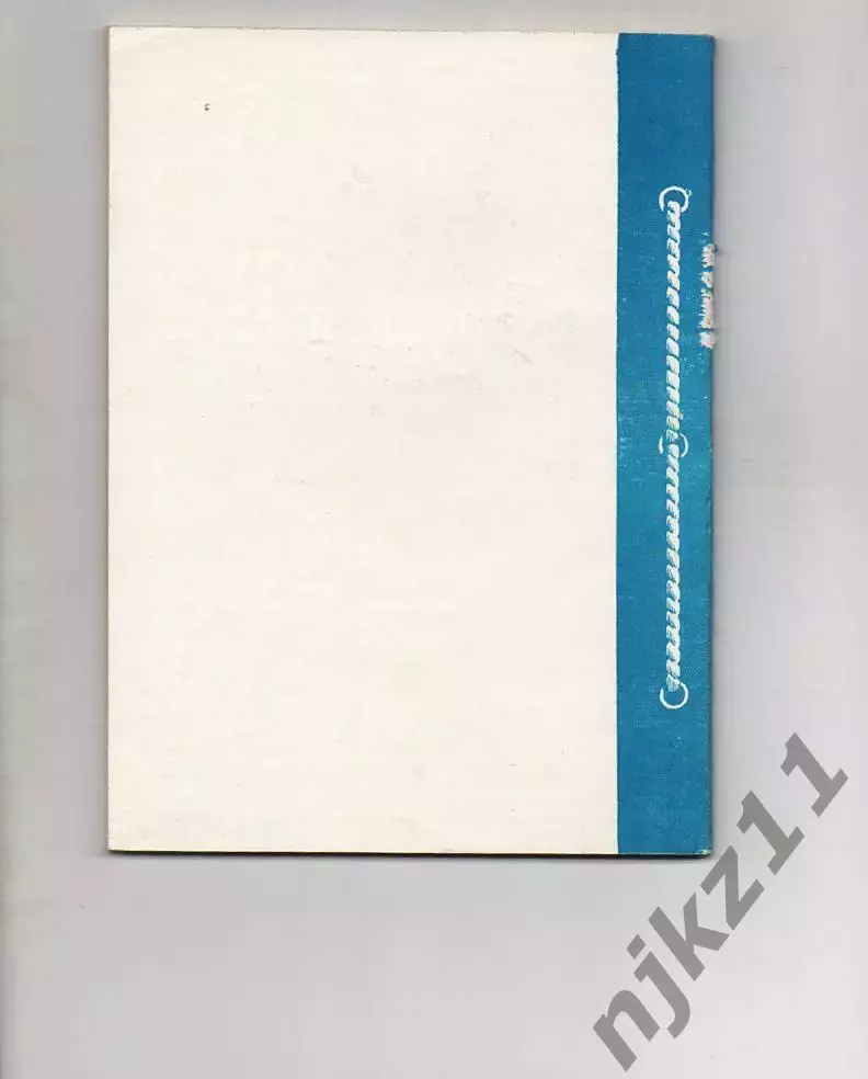 Котельнич: годы и люди.Краеведческий сборник к 850-летию Котельнича, 1993 г Сост 4