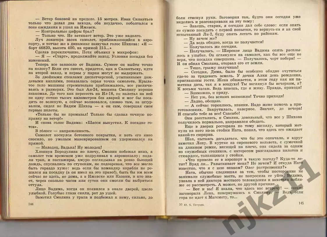 Петухов КОСТЁР НА ПЕСЧАНОЙ КОСЕ 1977г Киров 3