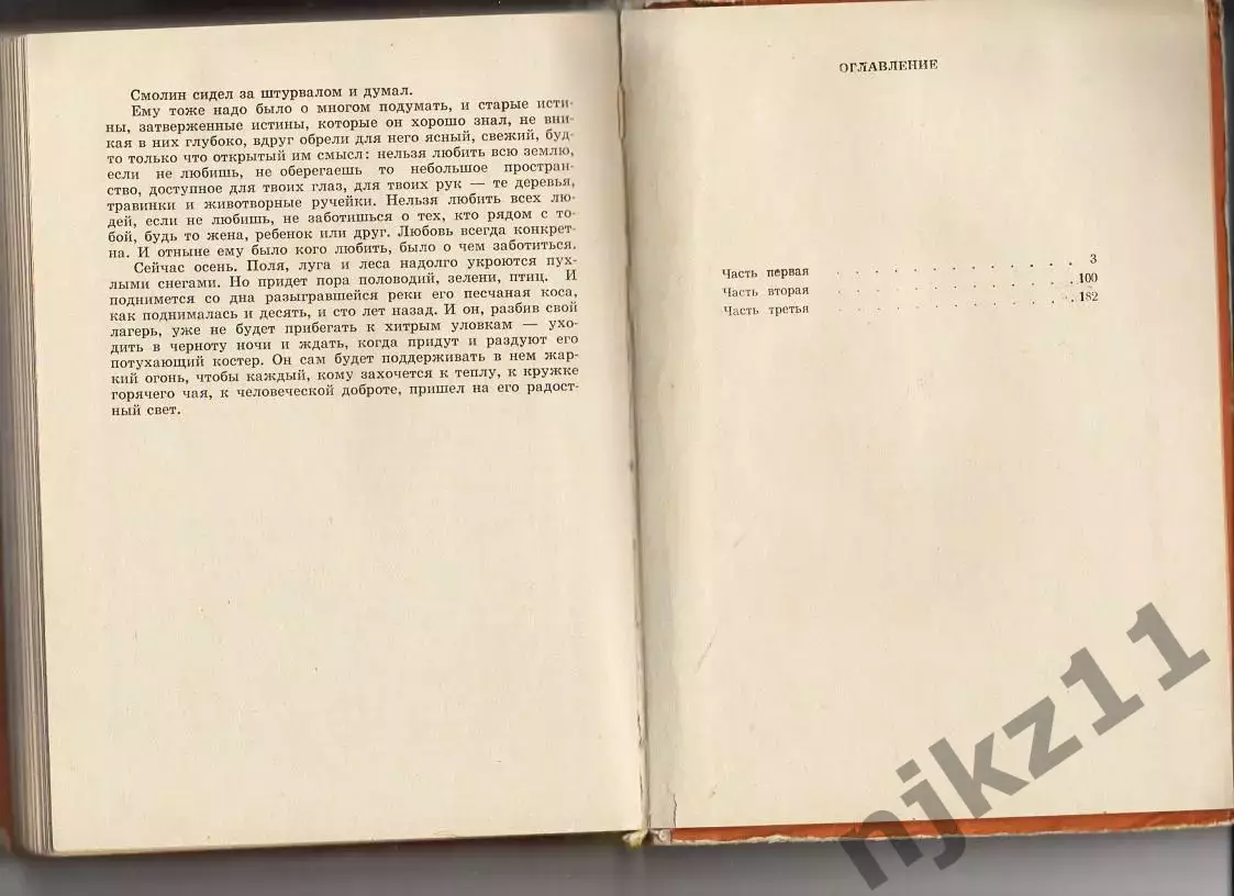 Петухов КОСТЁР НА ПЕСЧАНОЙ КОСЕ 1977г Киров 4