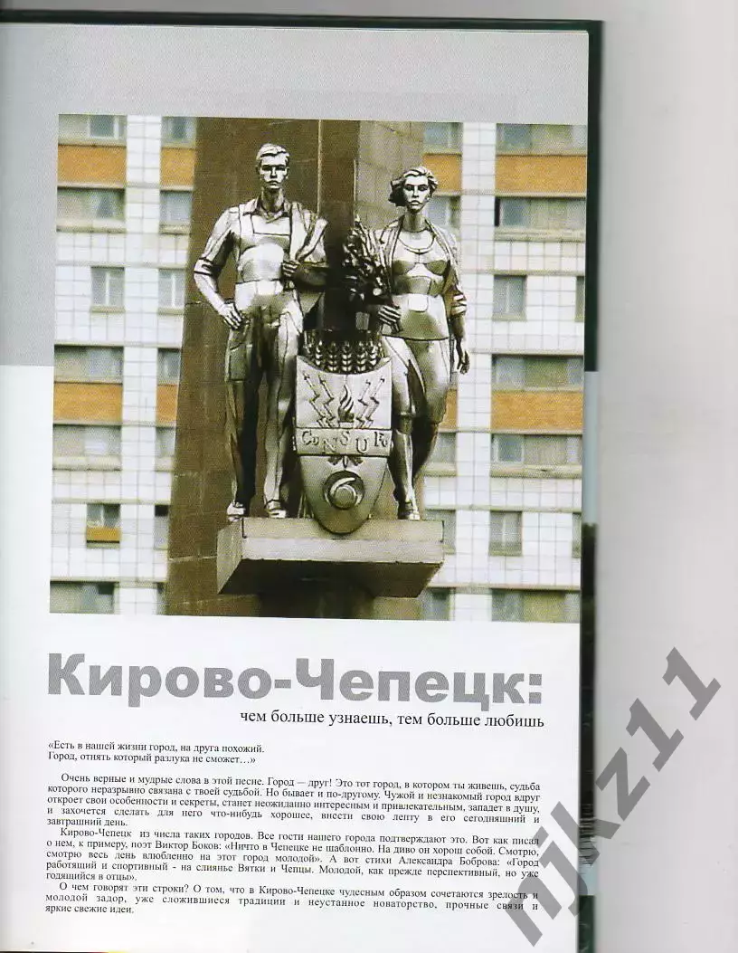 город Кирово-Чепецк фотоальбом 2005 редкость 1