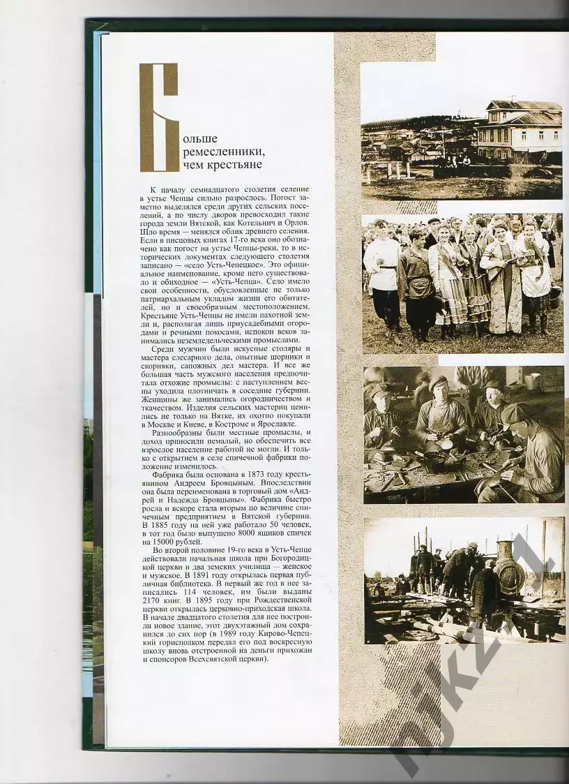 город Кирово-Чепецк фотоальбом 2005 редкость 2