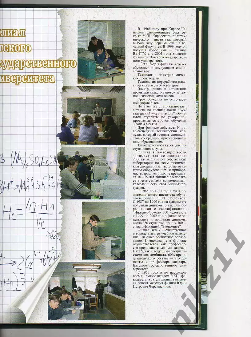 город Кирово-Чепецк фотоальбом 2005 редкость 4